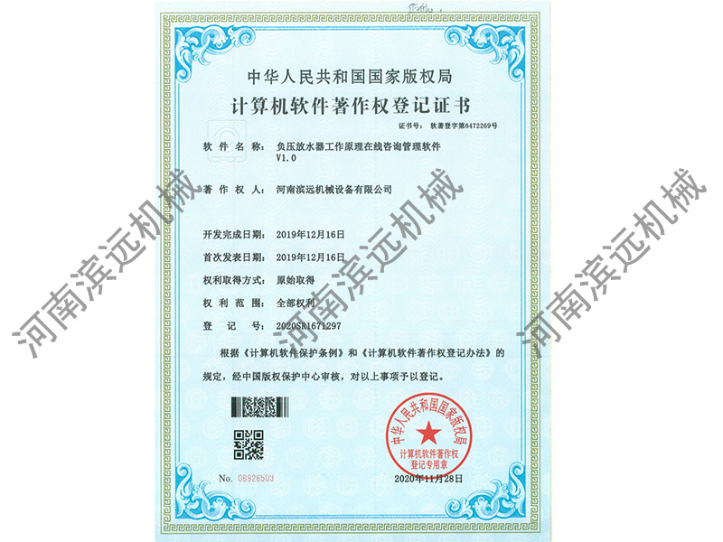 负压放水器证书