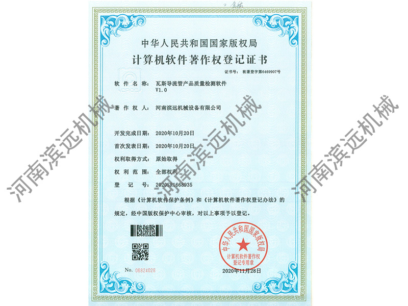 瓦斯导流管证书