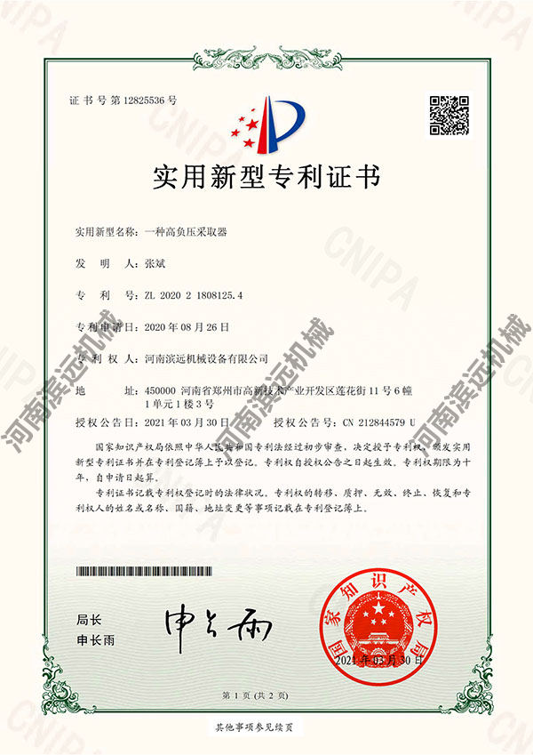 一种高负压采取器-专利证书_副本.jpg